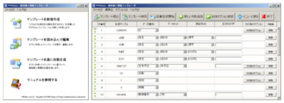 PPDGen：疑似個人情報ジェネレータの画面